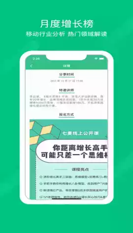 七麦数据app官网