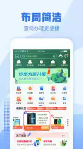 浙江移动客户端app官方