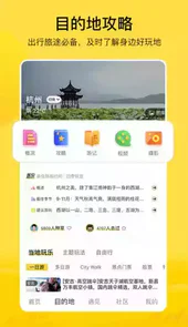 游侠旅行app