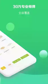 修达达师傅接单app