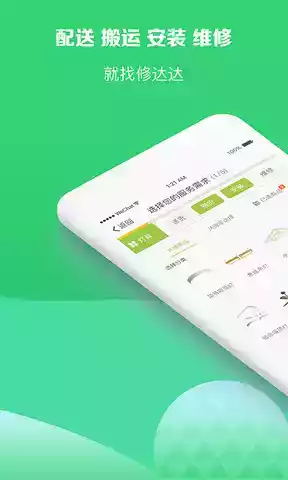 修达达师傅接单app