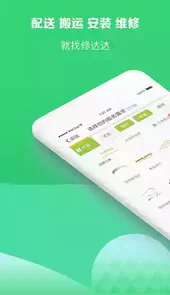 修达达师傅接单app