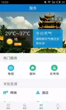 云上五峰app