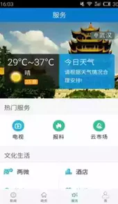 云上五峰app
