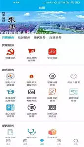 掌上永康app安卓