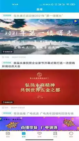 掌上永康app安卓