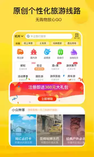 游侠客旅游网官网app