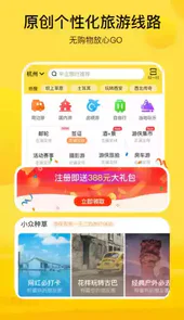 游侠客旅游网官网app