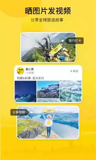 游侠客旅游网官网app