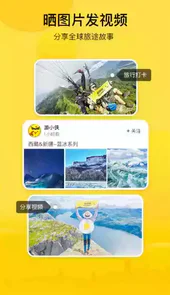 游侠客旅游网官网app