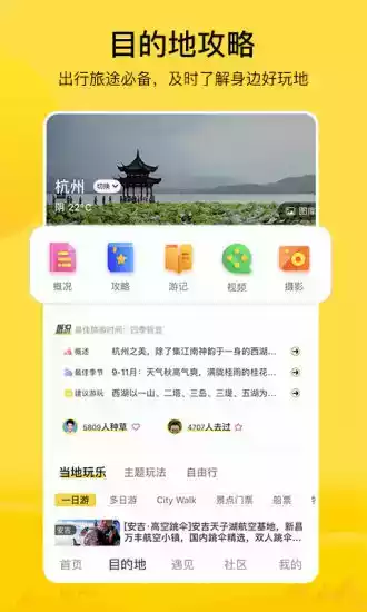 游侠客旅游网官网app