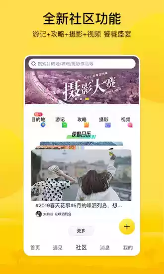 游侠客旅游网官网app