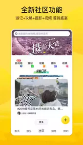 游侠客旅游网官网app