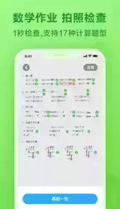 一起作业学生端数学