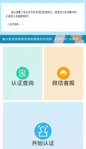 认证助手养老