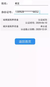 认证助手养老