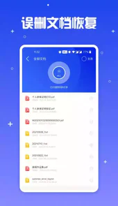 文件恢复助手