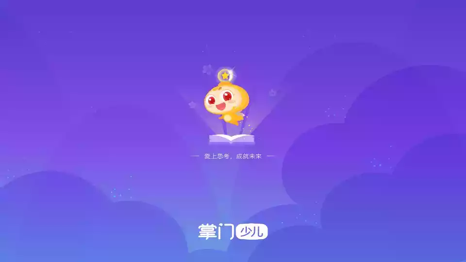 掌门少儿hdapp