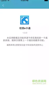 校园e卡通官网登录