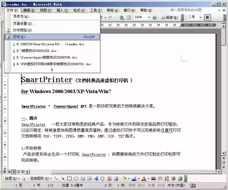 虚拟打印机纯净版