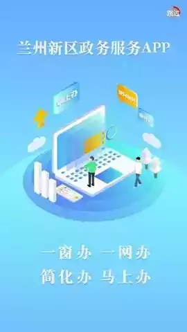 政民通兰州新区app