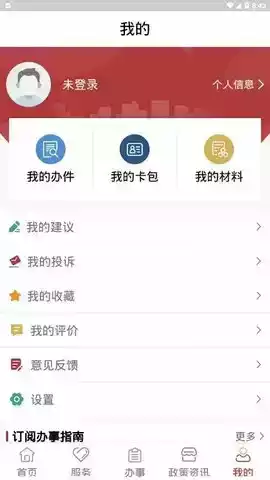 政民通兰州新区app