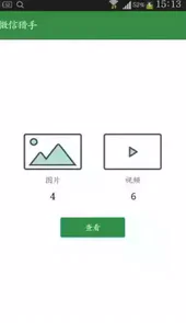 微信猎手官方免费
