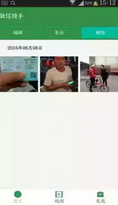 微信猎手官方免费