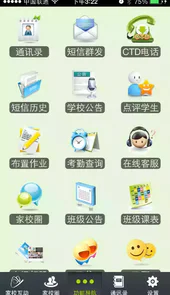浙江校讯通平台