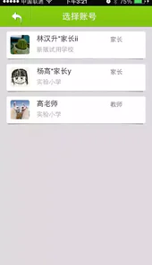 浙江校讯通平台