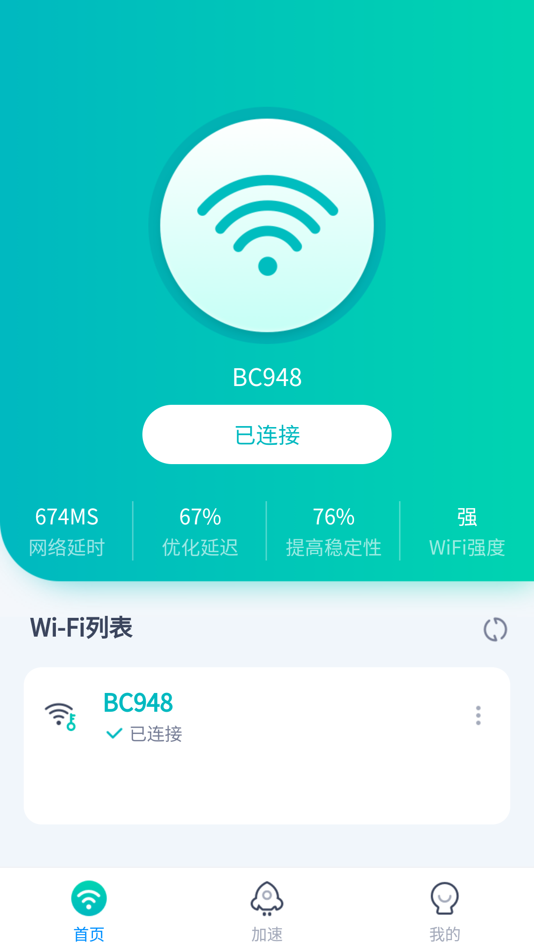 趣连wifiapp