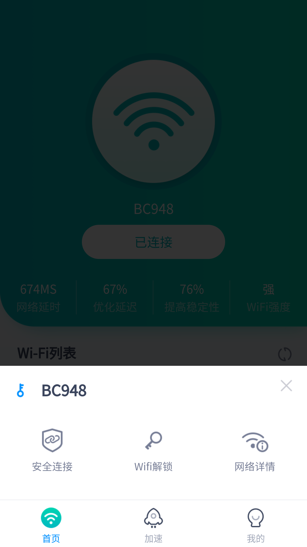 趣连wifiapp