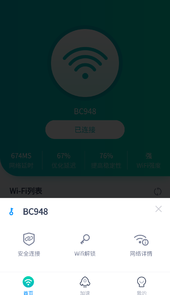 趣连wifiapp
