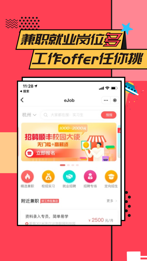 易校园app