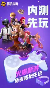 腾讯先锋app官网