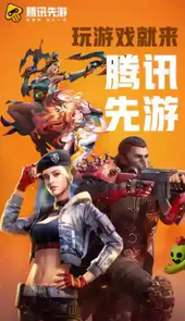 腾讯先锋app官网