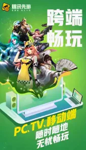 腾讯先锋app官网