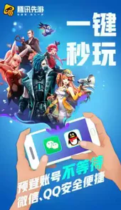 腾讯先锋app官网