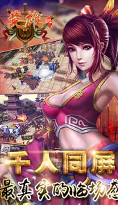 英雄记