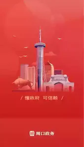 周口市市政府官网