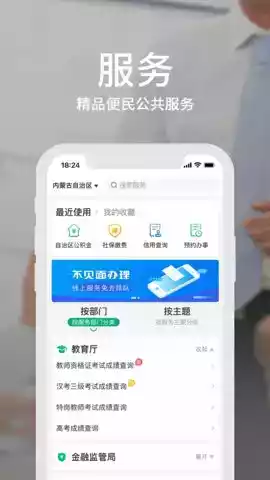 内蒙古电子健康码图片