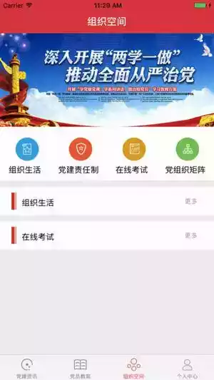 西宁党建信仰的力量app