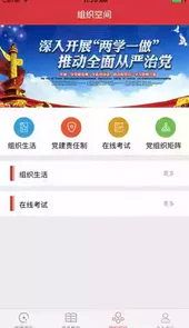 西宁党建信仰的力量app