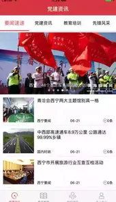 西宁党建信仰的力量app