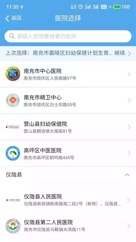 健康南充app官网