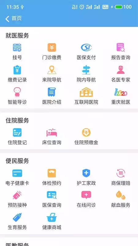 健康南充app官网
