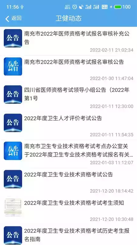 健康南充app官网