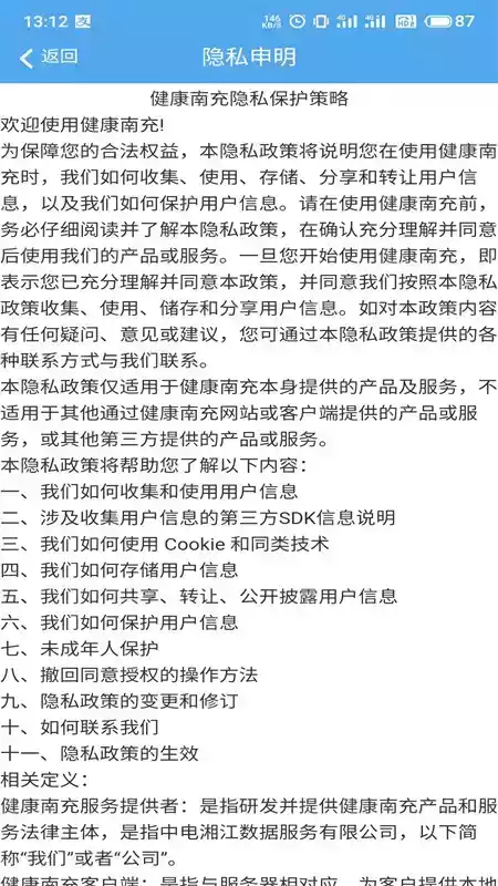 健康南充app官网