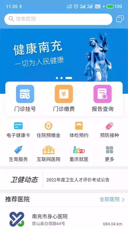 健康南充app官网