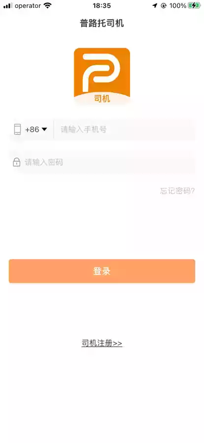 普路托出行司机
